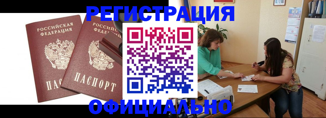 прописка для школы в Кяхте